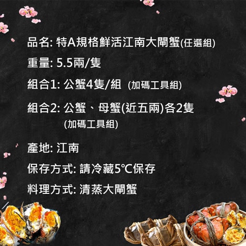 【築地一番鮮】特A規格活體江南大閘蟹公母任選5.5兩X4隻任選組/加碼工具組