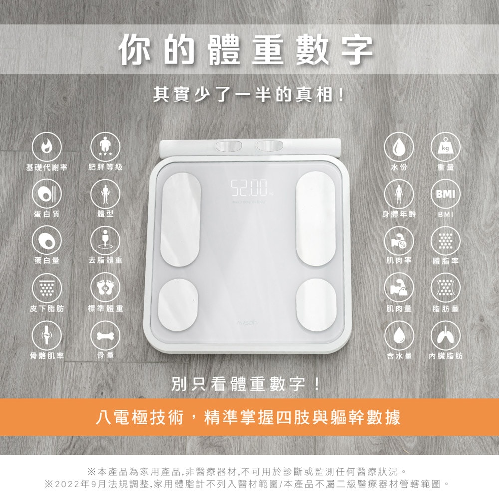 【AWSON 歐森】雙頻八電極家用體重體脂計/體重計/體重機/體脂機(AWD-1021)