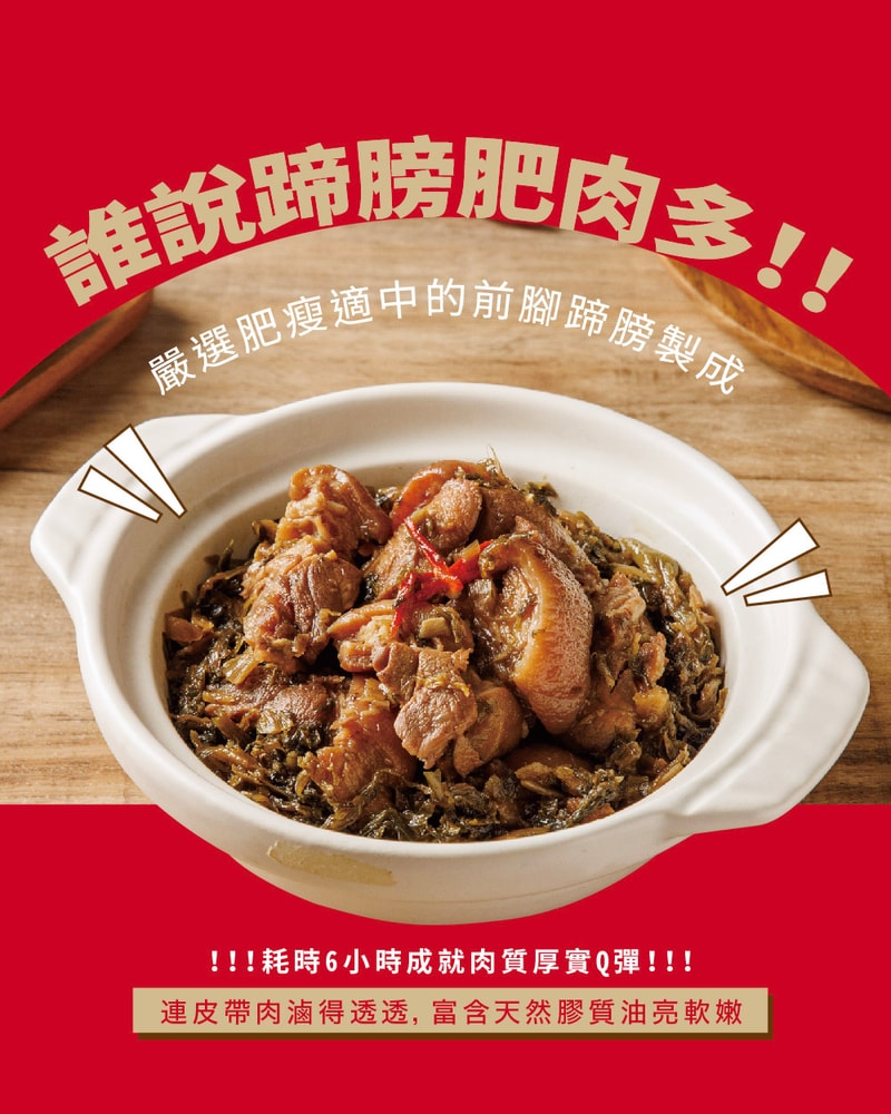 【台畜】醬香梅干滷蹄膀 5包組 (500g/包)