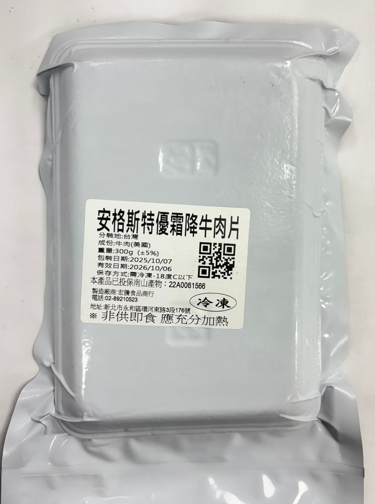 【好想你生鮮】美國特優霜降黑牛肉片(300g±5%)(10件組)