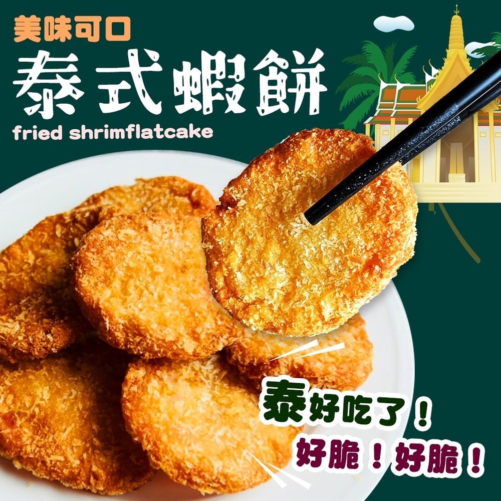 【好神】泰式金錢蝦餅(10顆/盒)5盒