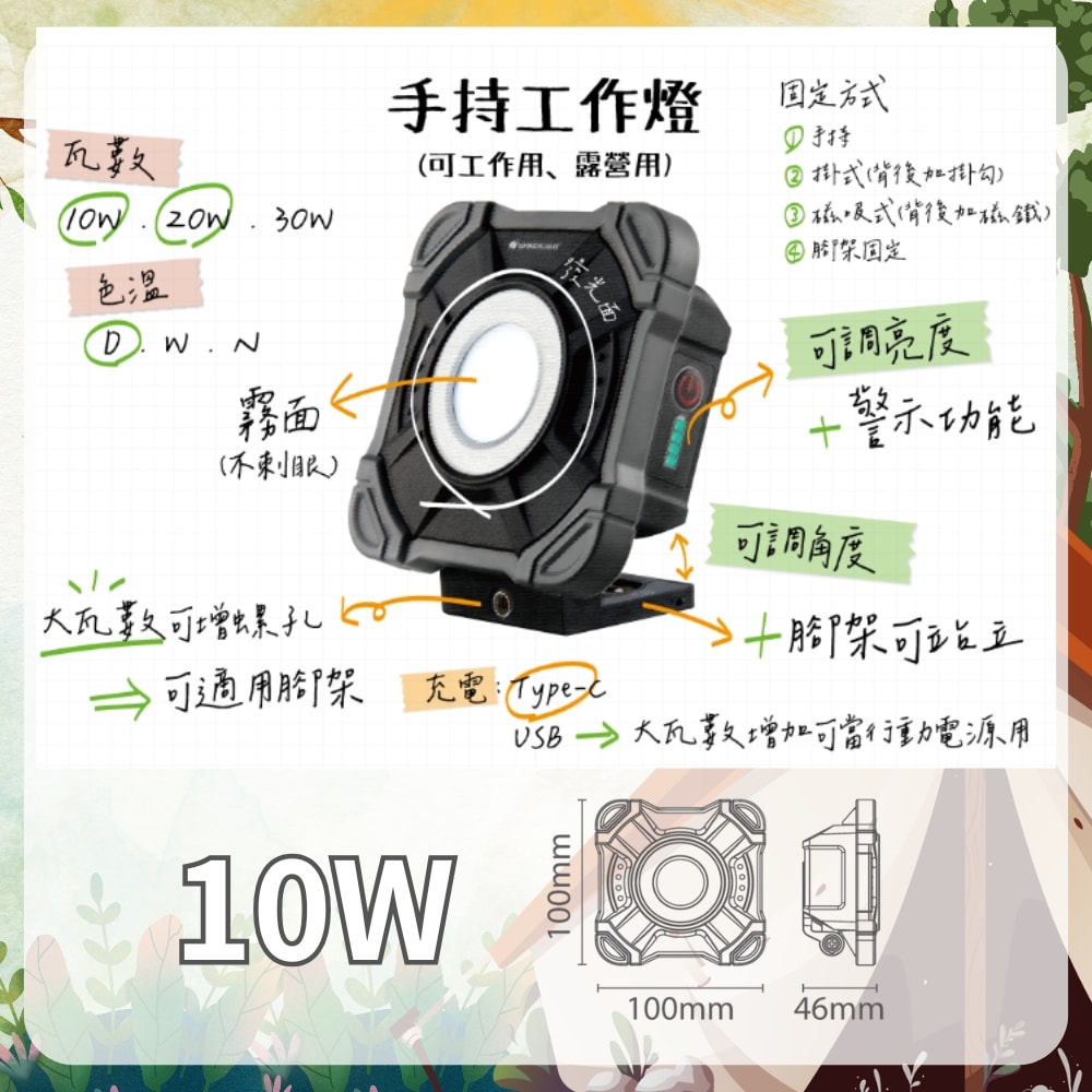 【DanceLight 舞光】10W 手持 工作燈 三段調光 IP66 防塵 防水 露營 水電檢修 照明燈 手電筒