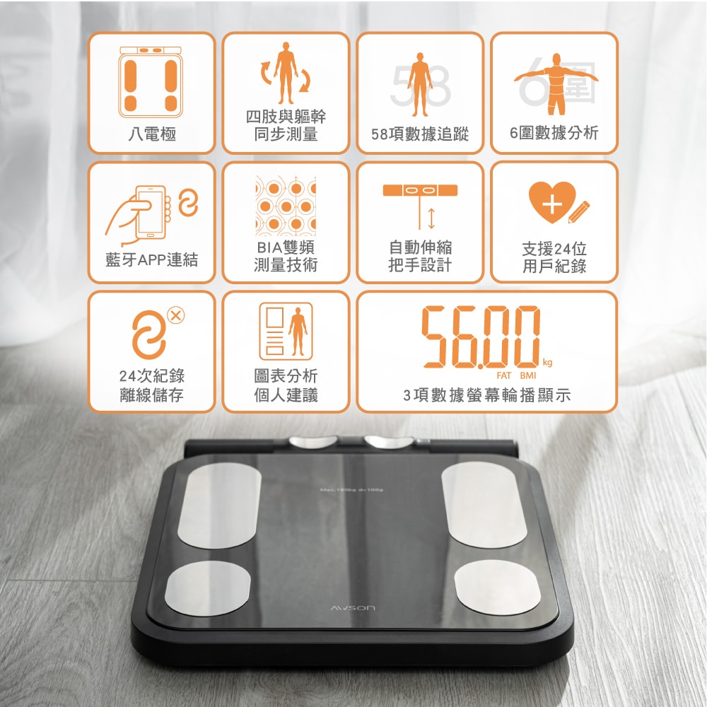 【AWSON 歐森】雙頻八電極家用體重體脂計/體重計/體重機/體脂機(AWD-1021)