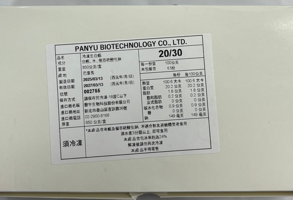 【好想你生鮮】活凍南美白蝦 (810g±10%/盒)(包冰20%)