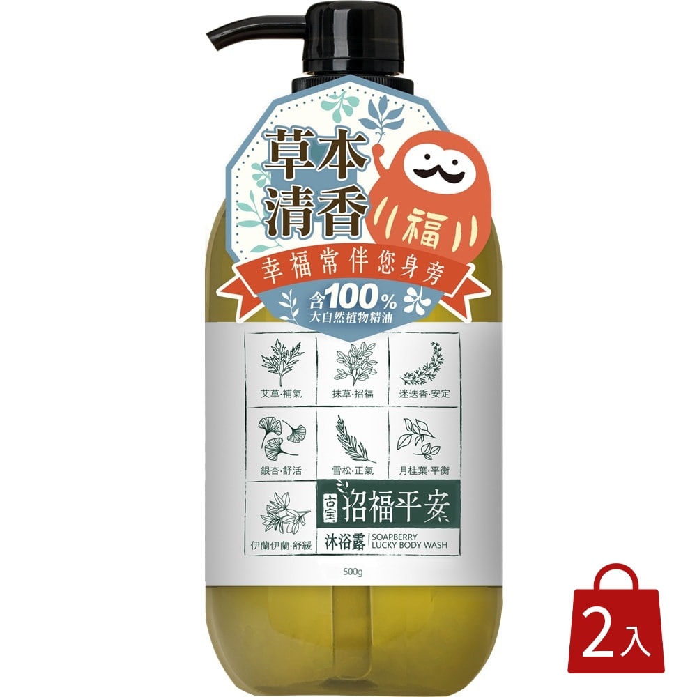【古寶無患子】招福平安沐浴露500gx2入