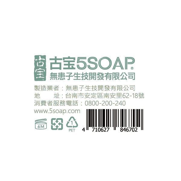 【古寶無患子】招福平安沐浴露500gx2入