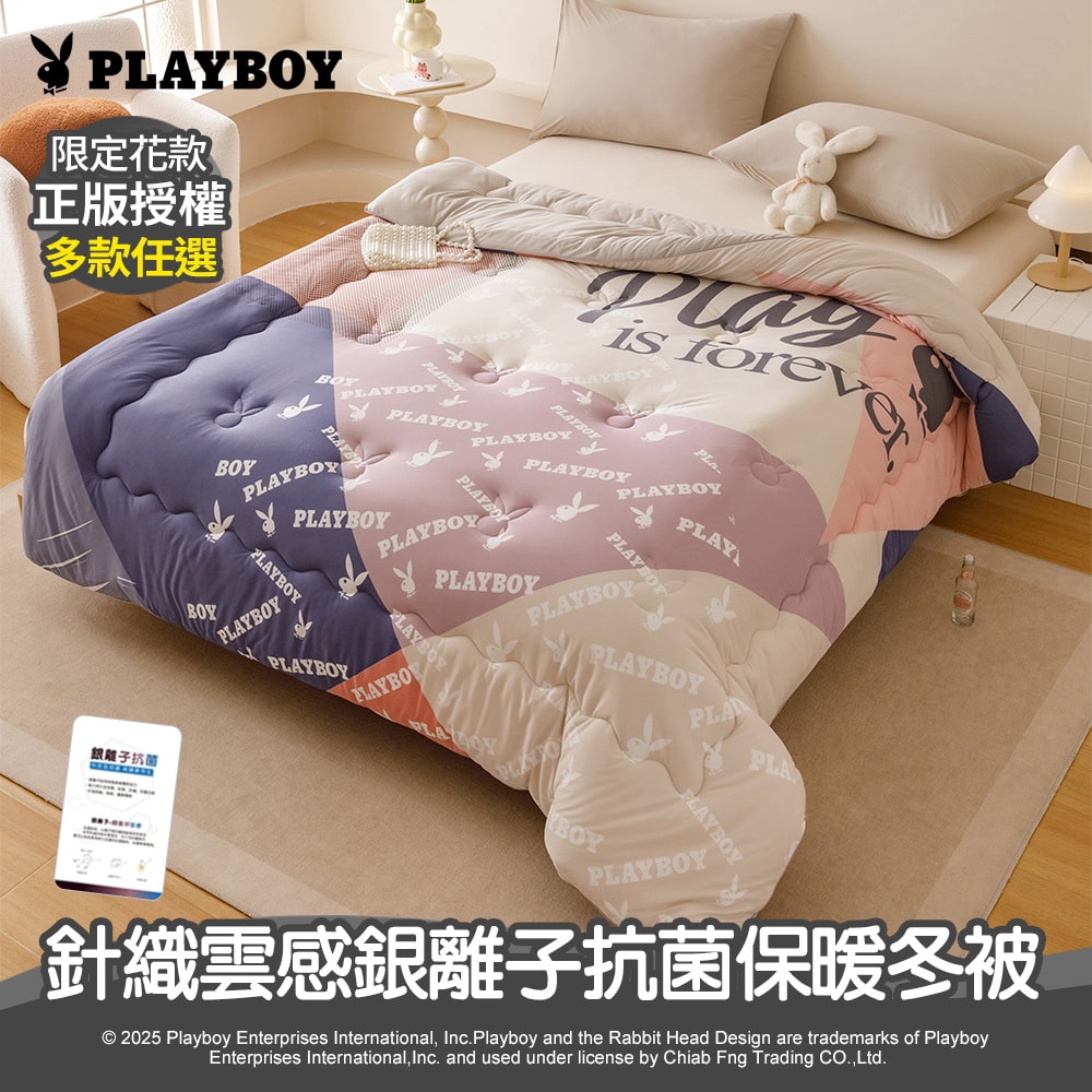 【PLAYBOY】針織雲感銀離抗菌雙人保暖冬被(多款任選/針織被/保暖被/抗菌被)