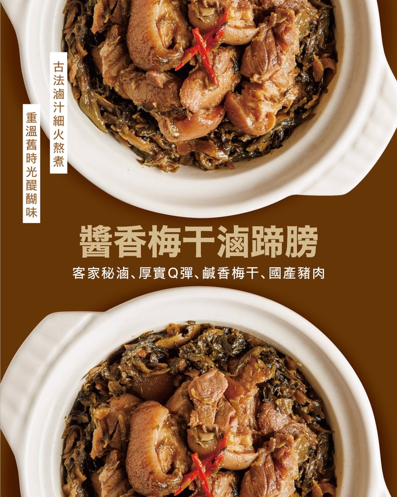 【台畜】醬香梅干滷蹄膀 5包組 (500g/包)