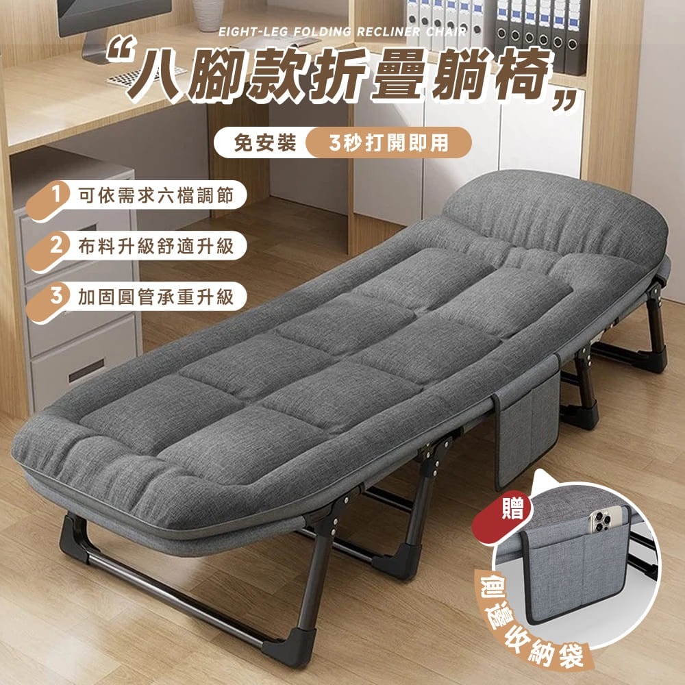 【style 格調】八腳款摺疊躺椅 | 免安裝 3秒打開即用 | 六檔調節 【LE-009-A】