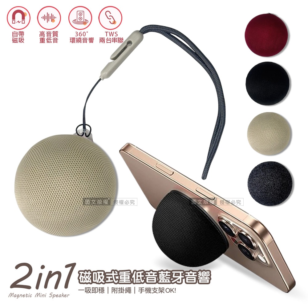 【J.S.優品】迷你磁吸式 重低音無線藍牙音響 手機支架藍牙喇叭 360度環繞立體聲