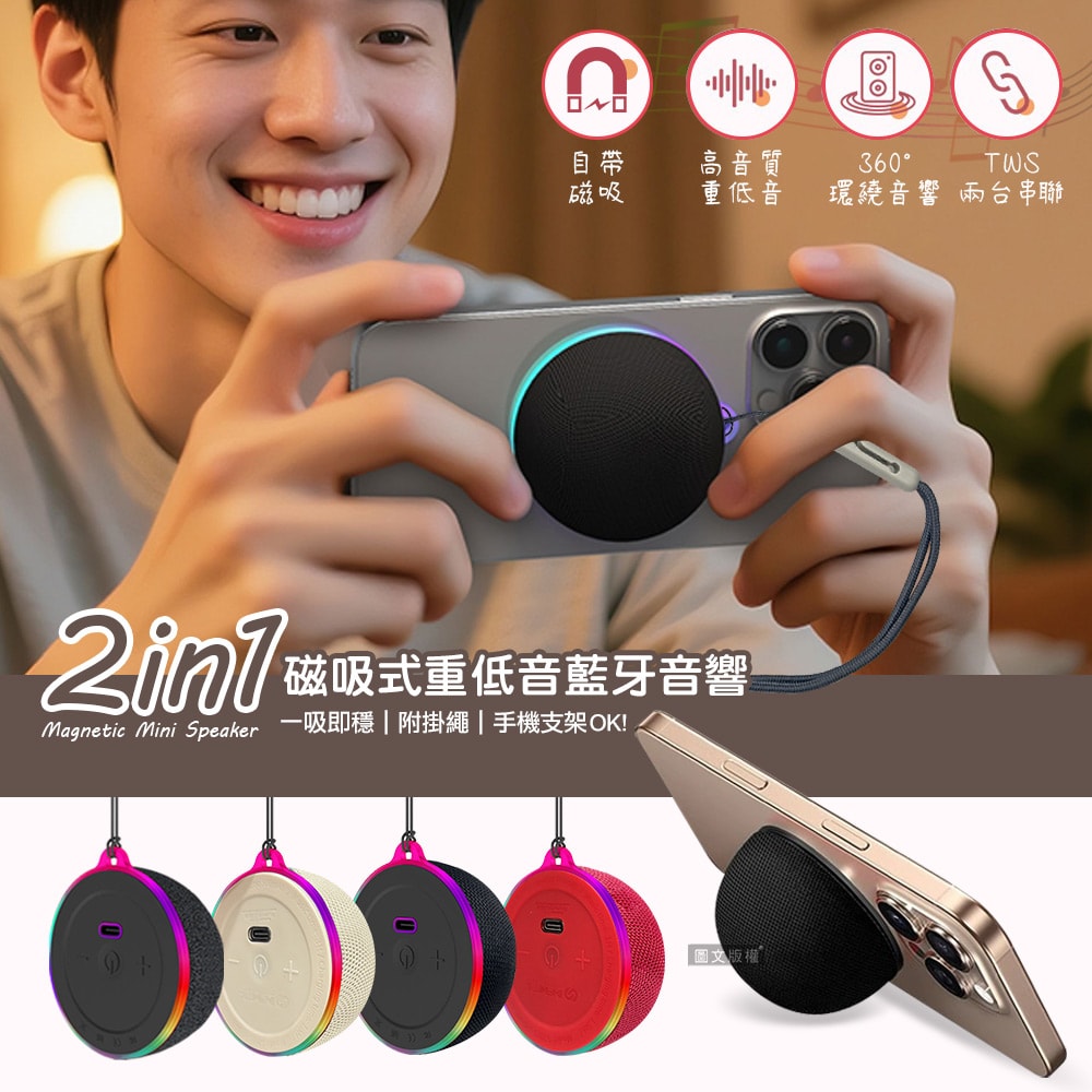 【J.S.優品】迷你磁吸式 重低音無線藍牙音響 手機支架藍牙喇叭 360度環繞立體聲