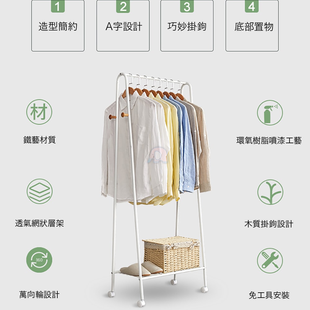 【德昌】簡約日系A型單層收納掛衣架(晾衣架/掛衣架/晾曬架/曬被架/室內衣架/移動衣架)