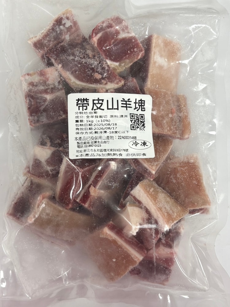 【好想你生鮮】澳洲帶皮山羊肉塊 (1kg±10%/包)