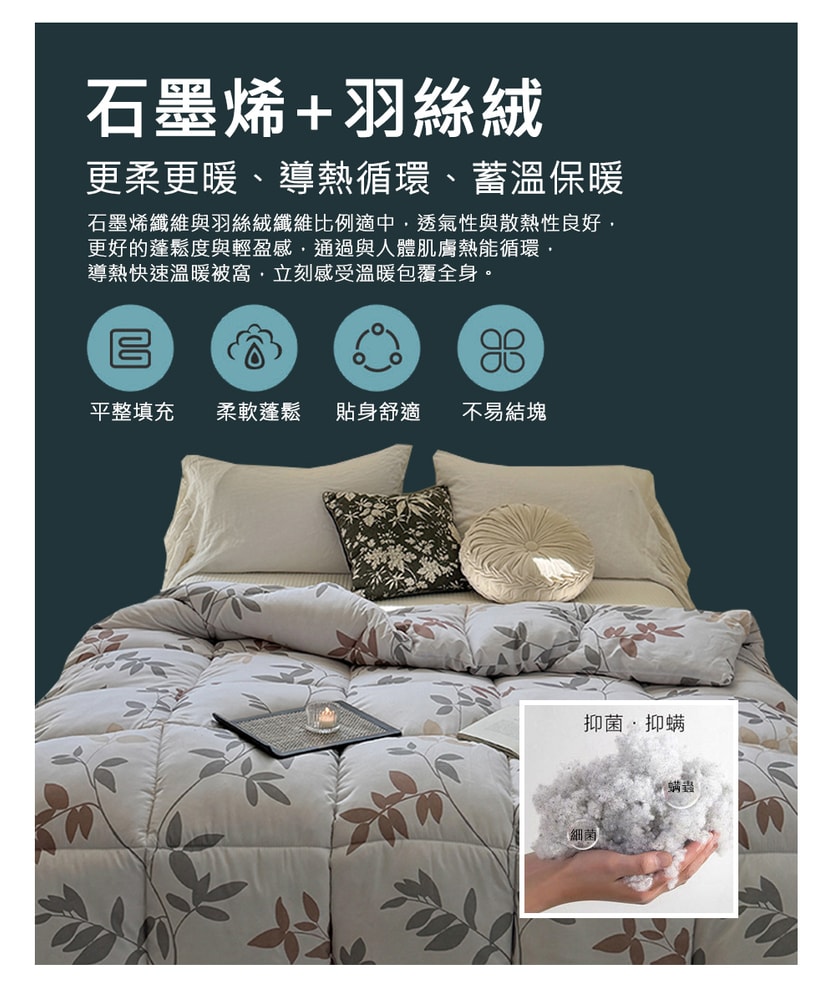 【京都手祚】石墨烯遠紅外線羽絲絨保暖冬被(單/雙 均一價/多款任選/保暖冬被/石墨烯被/棉被)