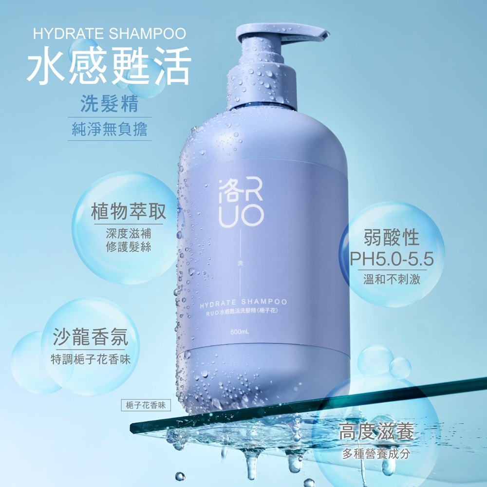 【洛RUO】洛RUO 水感甦活洗髮精