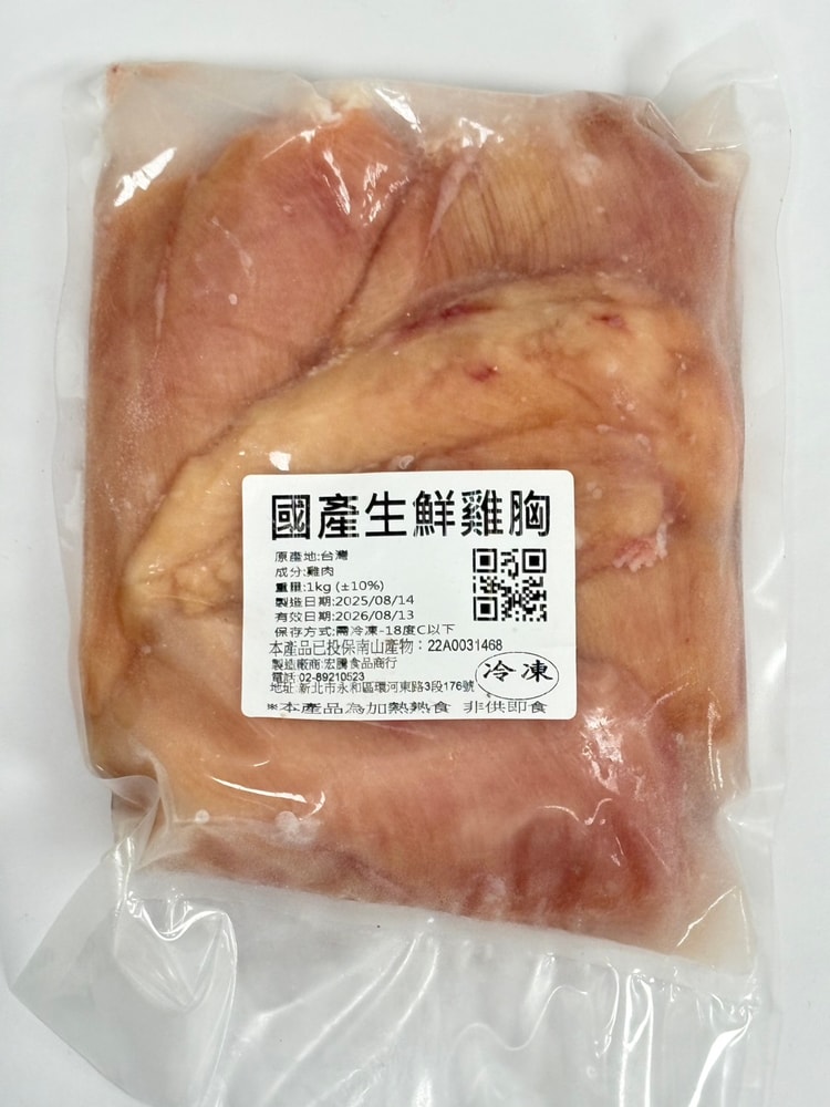 【好想你生鮮】國產生鮮雞胸肉 (10kg)