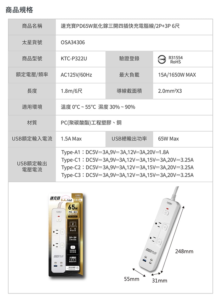 【太星電工】速充寶PD65W氮化鎵三開四插快充電腦線/2P+3P/6尺 過載保護/防火/筆電 快充 OSA34306