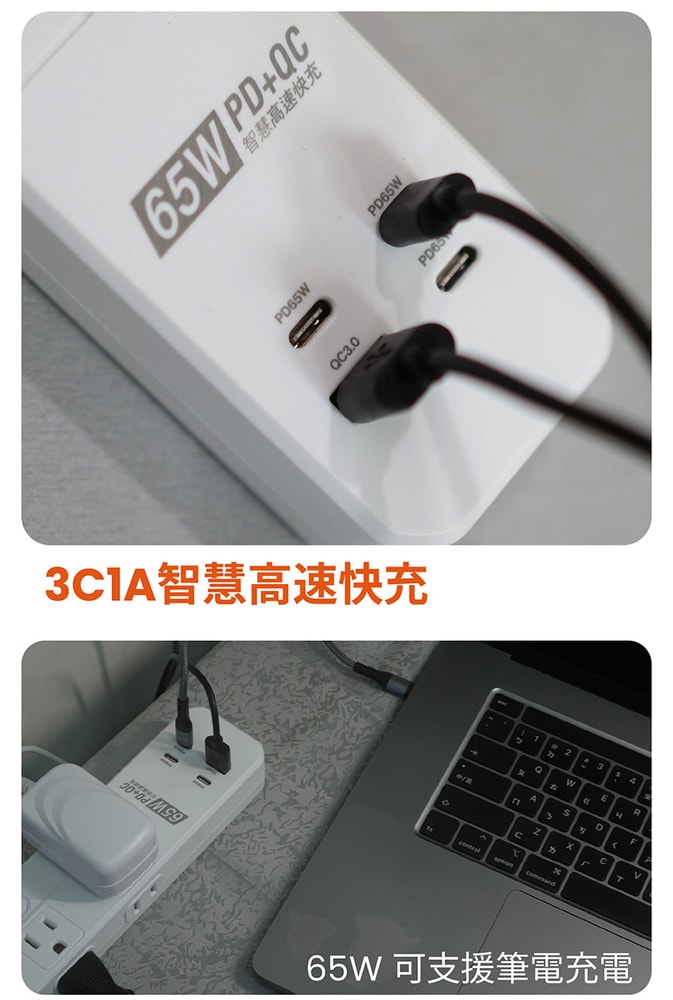 【太星電工】速充寶PD65W氮化鎵三開四插快充電腦線/2P+3P/6尺 過載保護/防火/筆電 快充 OSA34306