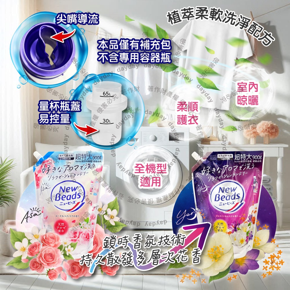 【KAO 花王】New Beads植萃香氛精華消臭潔淨柔軟洗衣精補充包900g/袋(室內晾曬淨味防臭護衣精,毛巾織品防起皺洗滌液,持久鎖香衣物清潔劑)