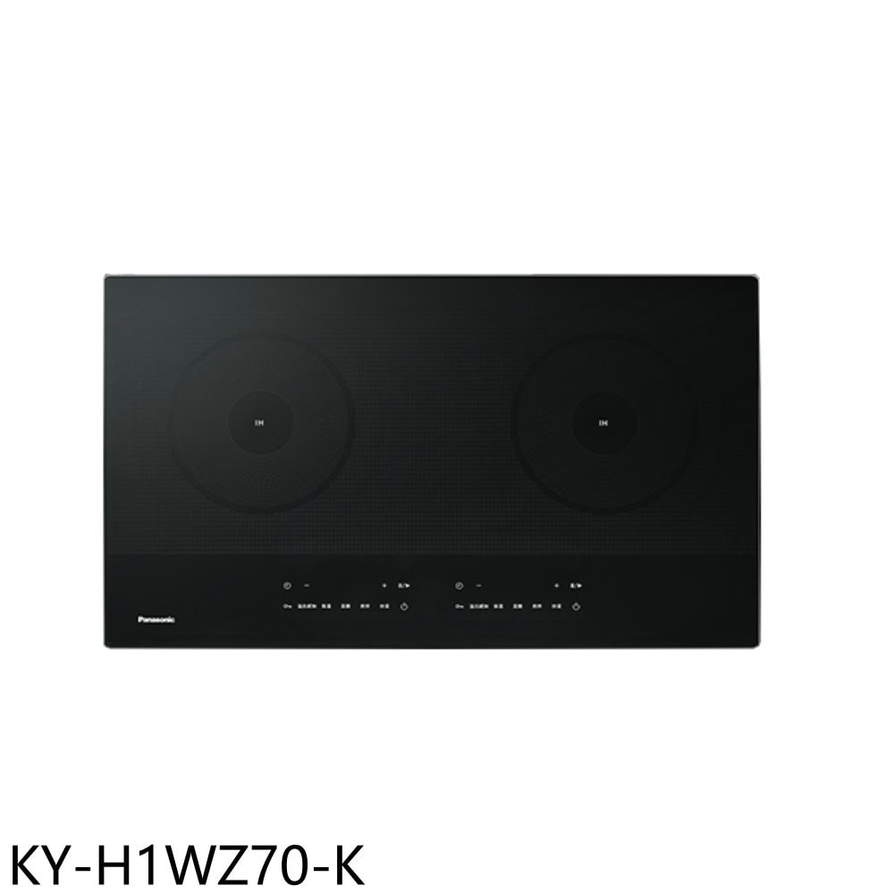 【Panasonic 國際牌】【KY-H1WZ70-K】IH爐雙口調理爐IH爐(全省安裝)