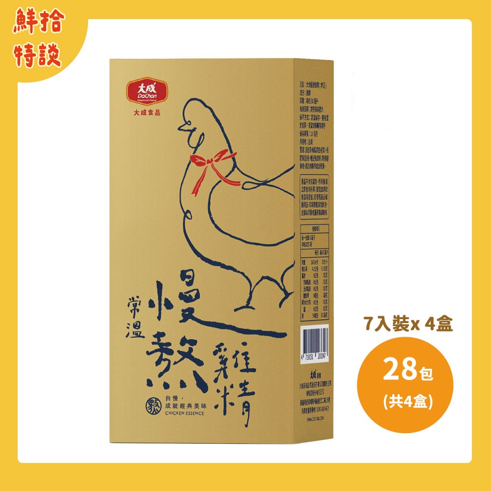 【大成食品】(限量)慢熬雞精(常溫)(50ml/7包/盒)*4盒組(共28包)(預計1/15後陸續出貨)