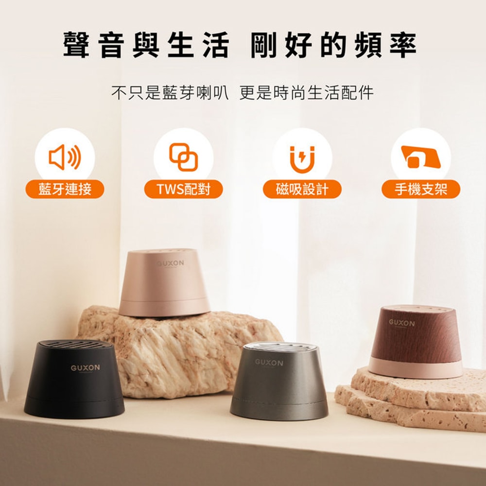 【guxon古尚】聲立方 TWINS磁吸無線藍牙喇叭/藍芽喇叭 G13 可互聯/防潑抗水