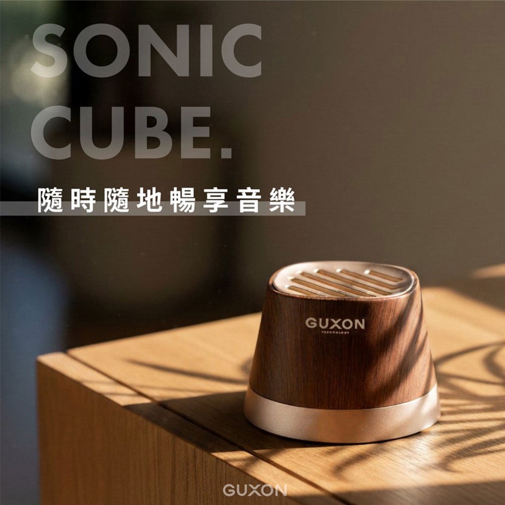 【guxon古尚】聲立方 TWINS磁吸無線藍牙喇叭/藍芽喇叭 G13 可互聯/防潑抗水