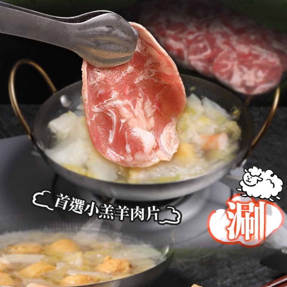 【鮮食堂】紐西蘭特選小羔羊肉片(200G±10%/包)