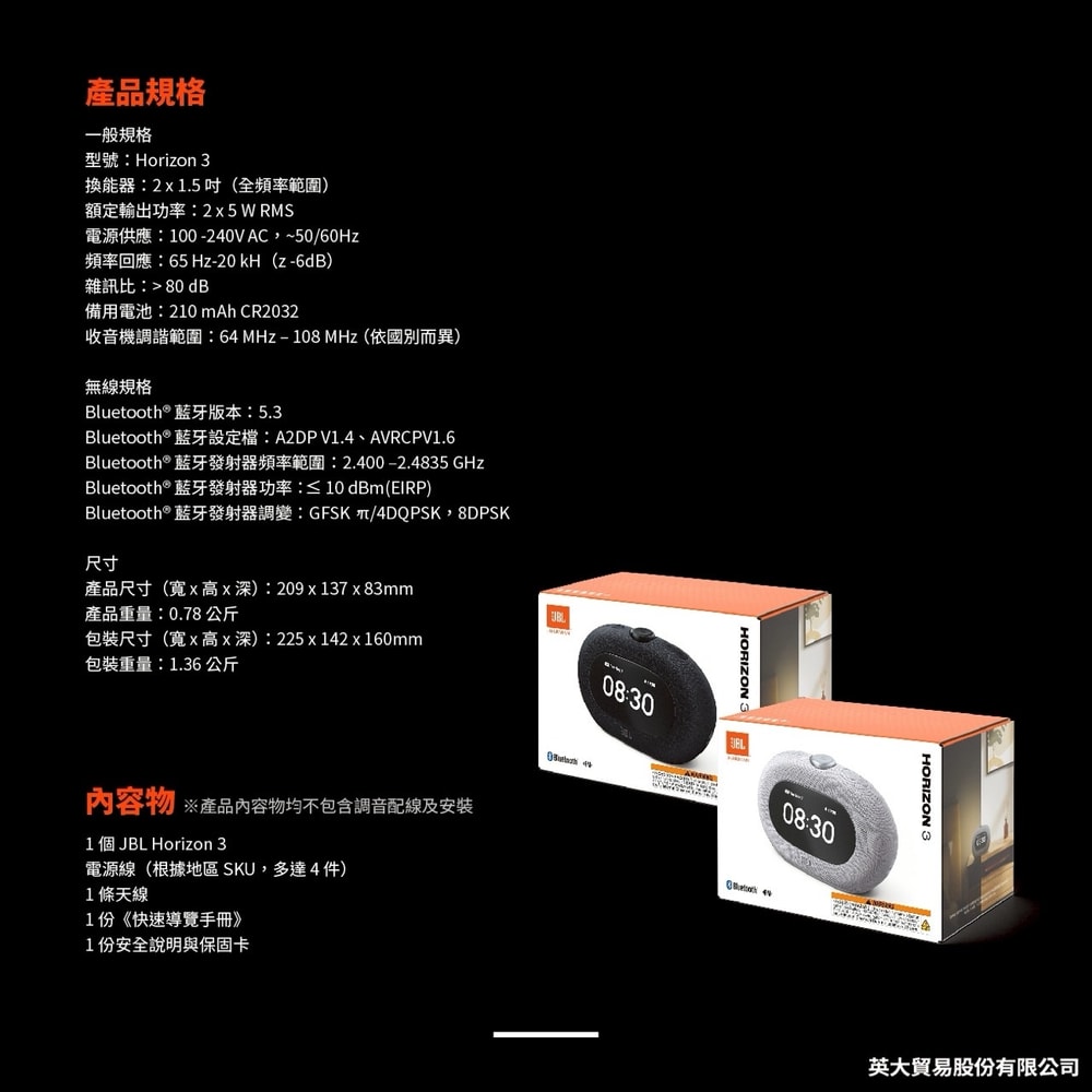 【JBL】Horizon 3 藍牙收音機鬧鐘喇叭 (英大公司貨)
