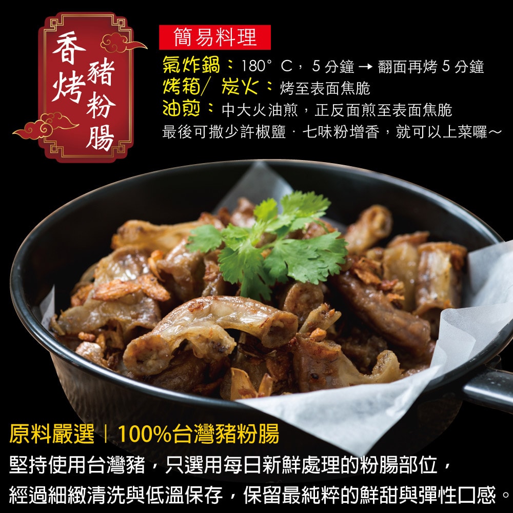 【赤豪家庭私廚】香烤豬粉腸8包(100g±10%/包)