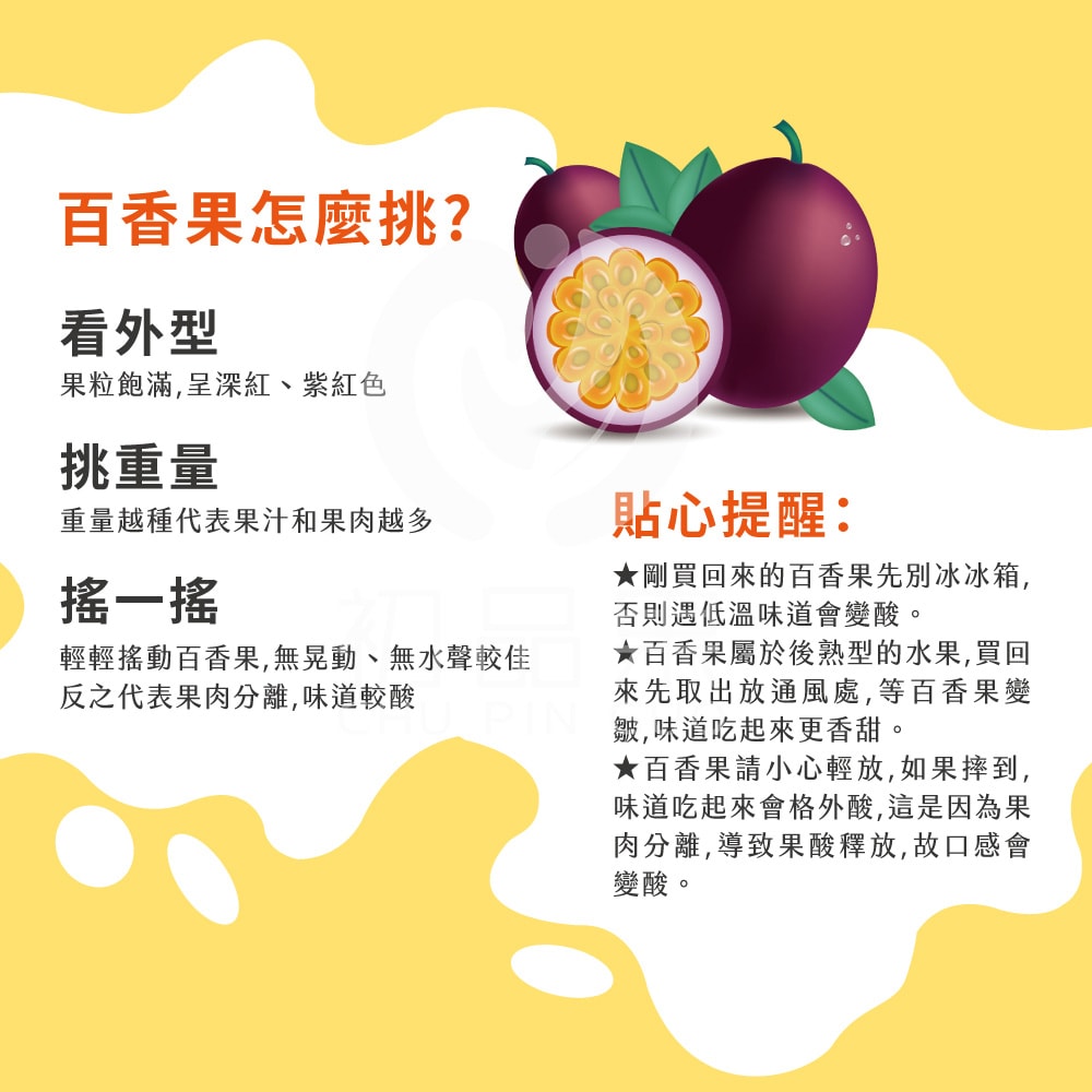 【初品果】南投埔里紫樽百香果禮盒A級5斤x1盒