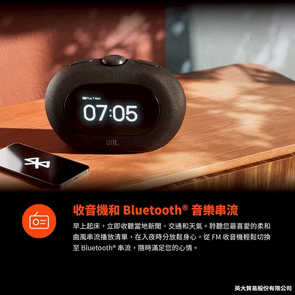 【JBL】Horizon 3 藍牙收音機鬧鐘喇叭 (英大公司貨)