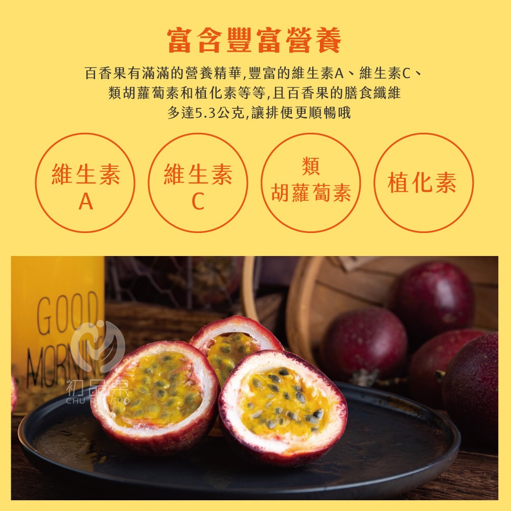 【初品果】南投埔里紫樽百香果禮盒A級5斤x1盒