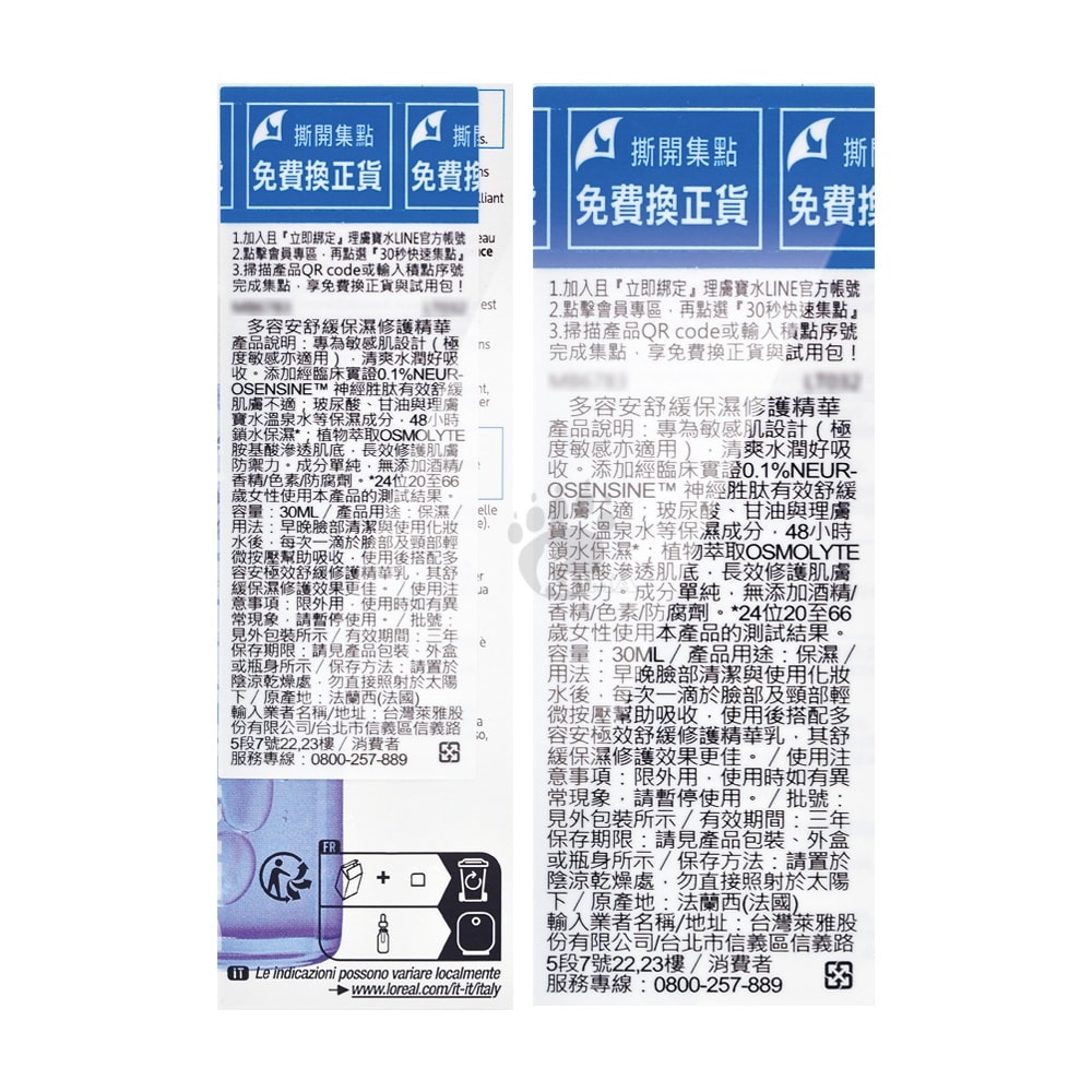 【La Roche-Posay 理膚寶水】多容安舒緩保濕修護精華 30ml/瓶 (安心小藍瓶)
