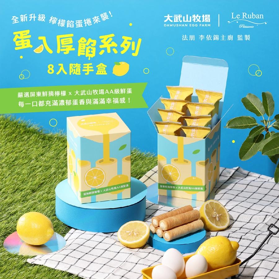 【大武山牧場 x 法朋烘焙甜點坊】蛋入厚餡系列(清香檸檬)(有效期限至2026/3/3)