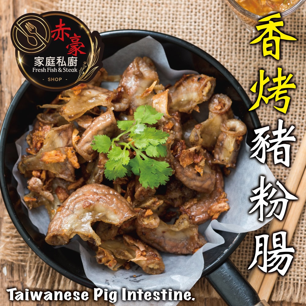 【赤豪家庭私廚】香烤豬粉腸8包(100g±10%/包)