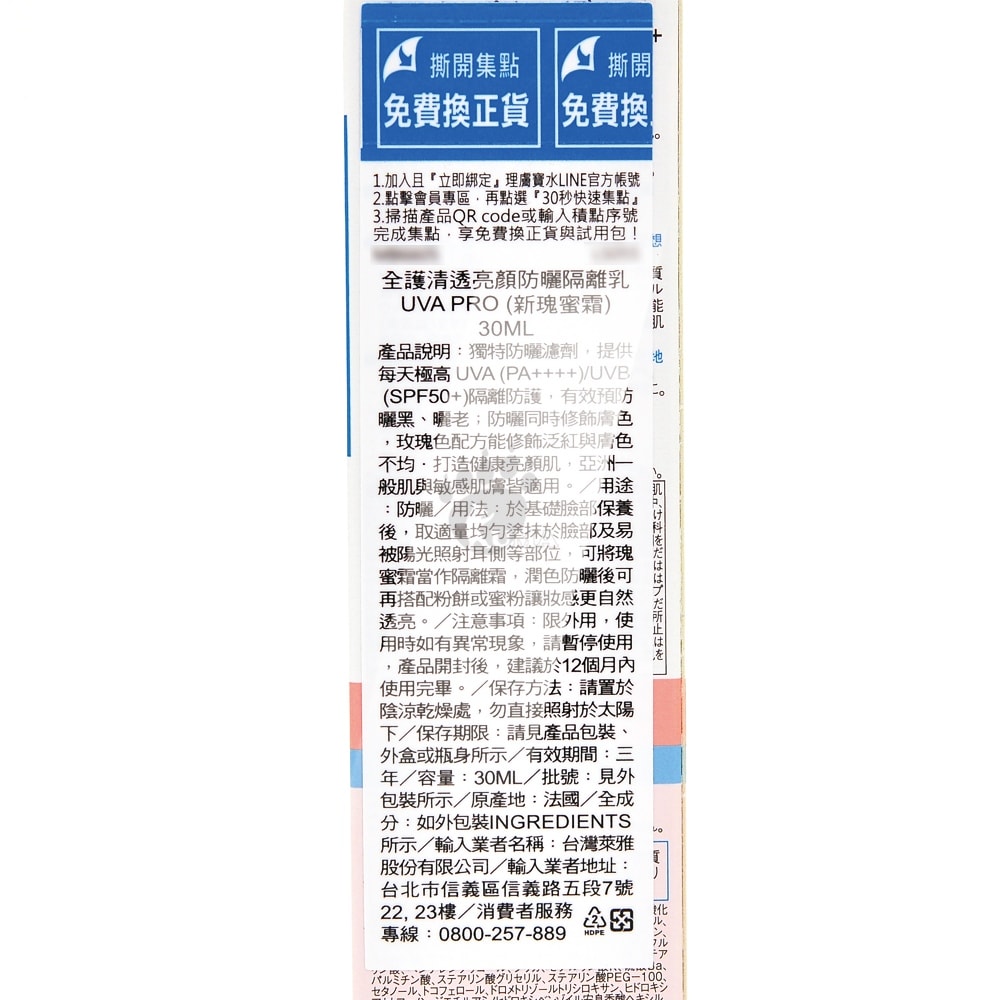 【La Roche-Posay 理膚寶水】全護清透亮顏防曬隔離乳UVA PRO 30ml/瓶 (新瑰蜜霜)