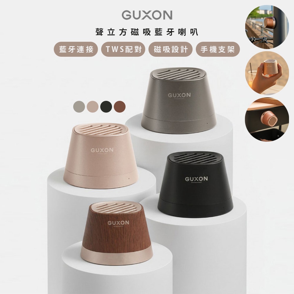 【guxon古尚】聲立方 TWINS磁吸無線藍牙喇叭/藍芽喇叭 G13 可互聯/防潑抗水