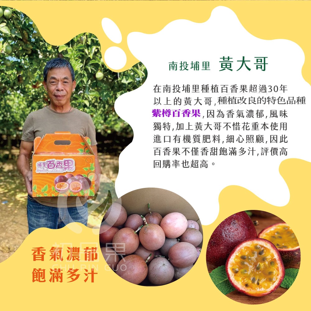 【初品果】南投埔里紫樽百香果禮盒A級5斤x1盒
