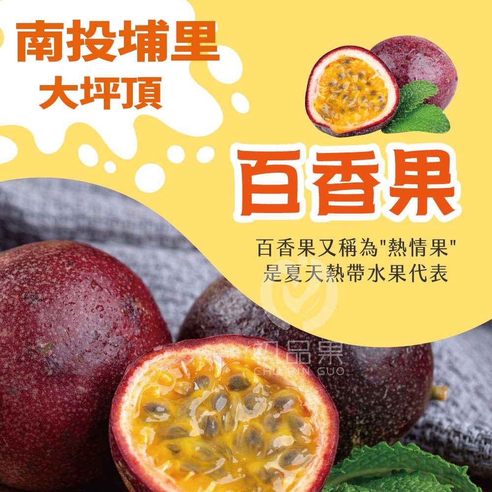 【初品果】南投埔里紫樽百香果禮盒A級5斤x1盒