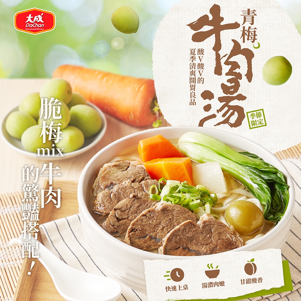 【大成食品】(新品)人氣牛肉湯綜合12包(500g/包)_紅燒/蕃茄/清燉/青梅牛肉湯(2/25後出貨)