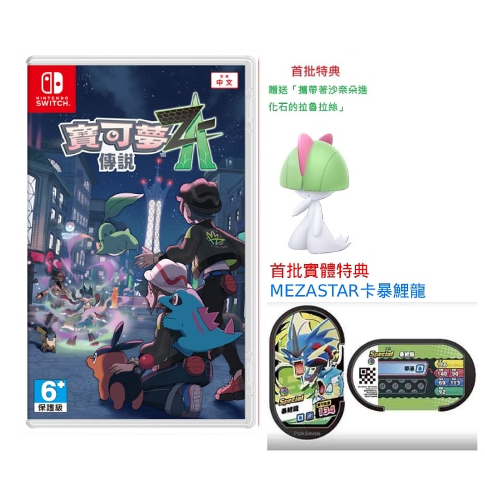 【Nintendo 任天堂】Switch NS 寶可夢傳說Z-A 中文版 台灣公司貨