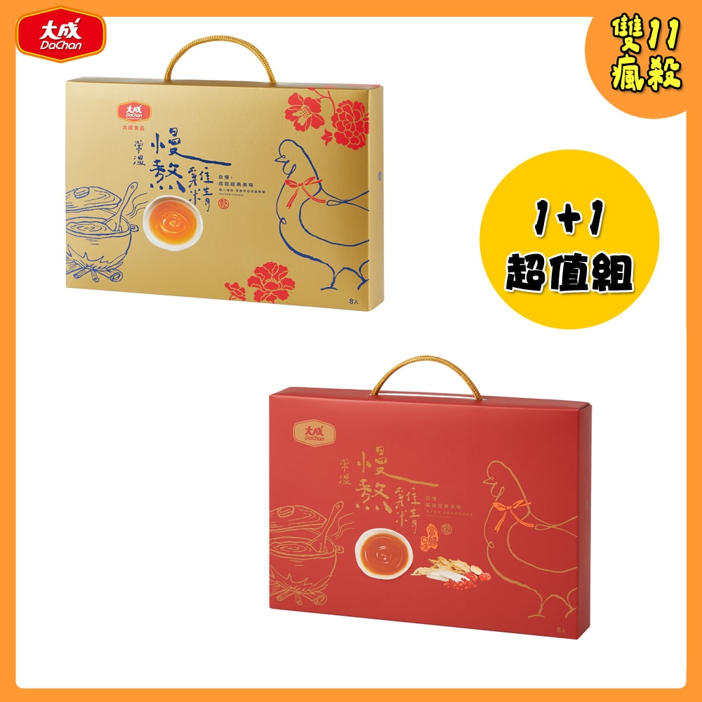 【大成食品】<1+1超值組>常溫慢熬雞精(原味+當歸)各1盒(50ml/8包/盒)