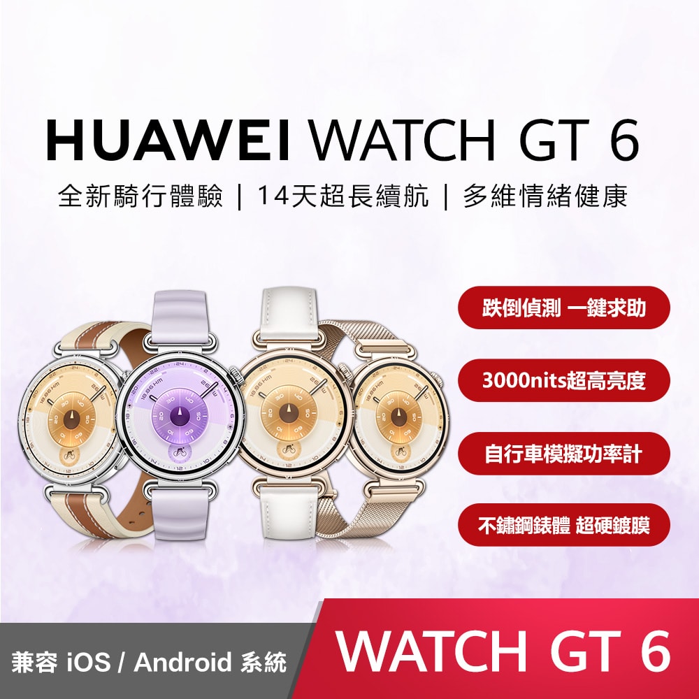 【HUAWEI 華為】Watch GT 6 41mm GPS健康智慧時尚手錶 GT6 - 送八好禮