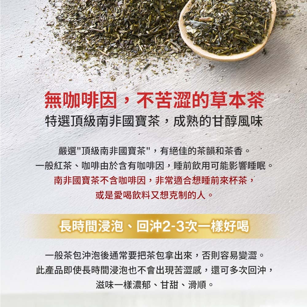 【鮮一杯】南非國寶茶茶包-原味(5g*12包*3盒)