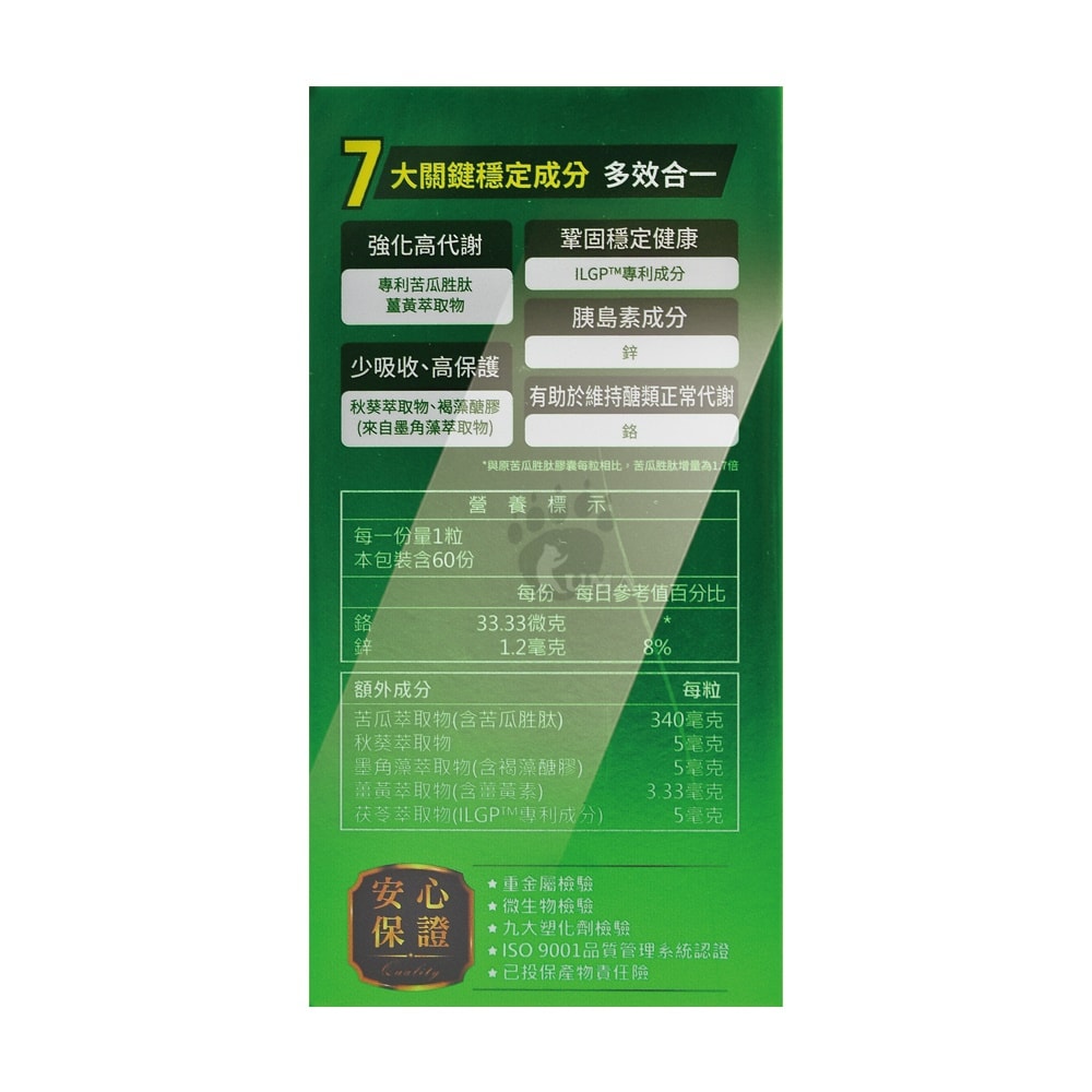 【杏輝醫藥】苦瓜胜肽升級版膠囊 60粒/盒 (苦瓜萃取物.茯苓.薑黃.秋葵萃取物)