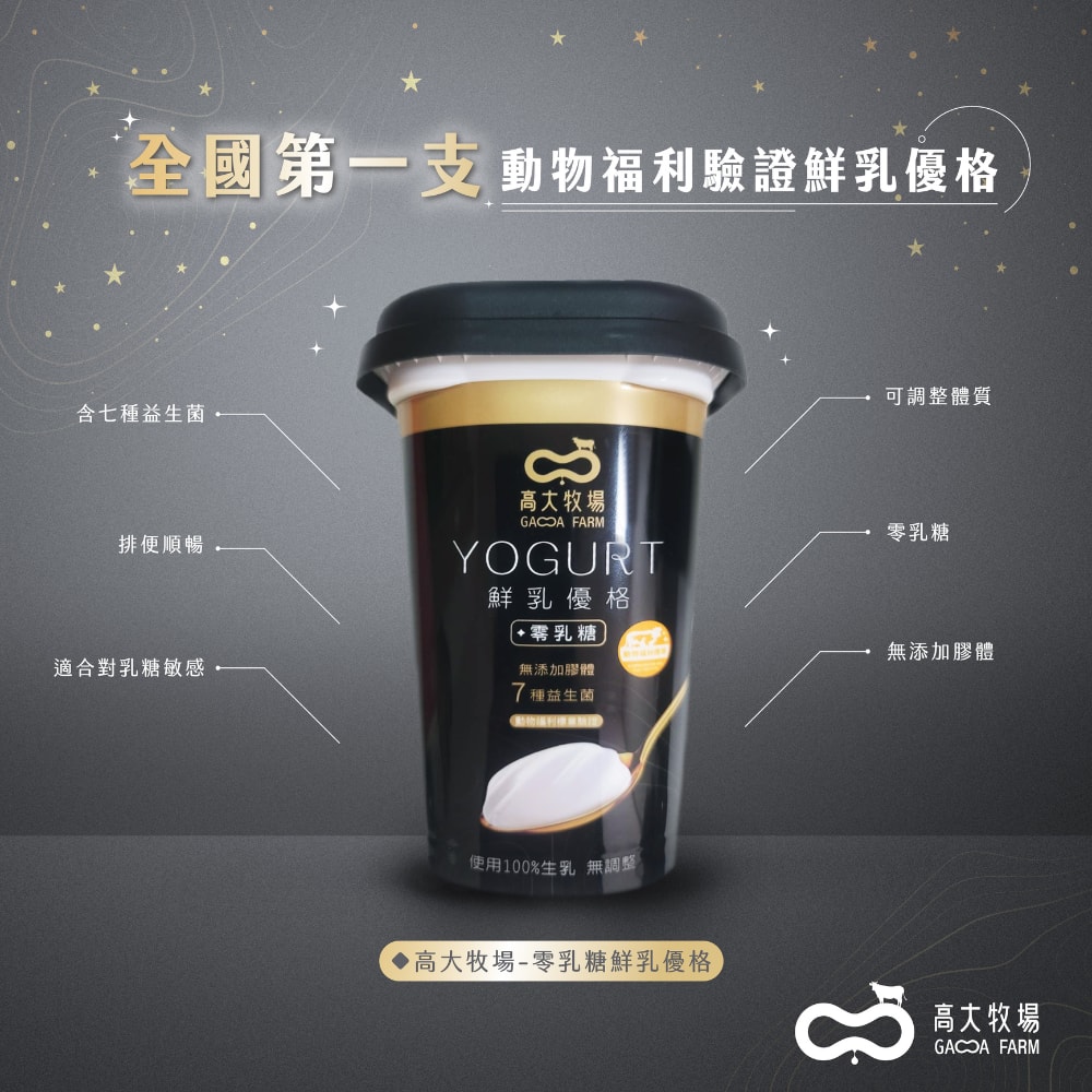 【高大牧場】零乳糖鮮乳優格 4入