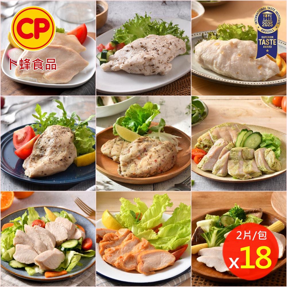 【卜蜂】即食雞胸肉x18包組 共36片-黑松露/香菜/青花椒/經典/柚見果香/法式香草/輕湖鹽/塔香/黑胡椒/清蒜/川椒 (2片/包)