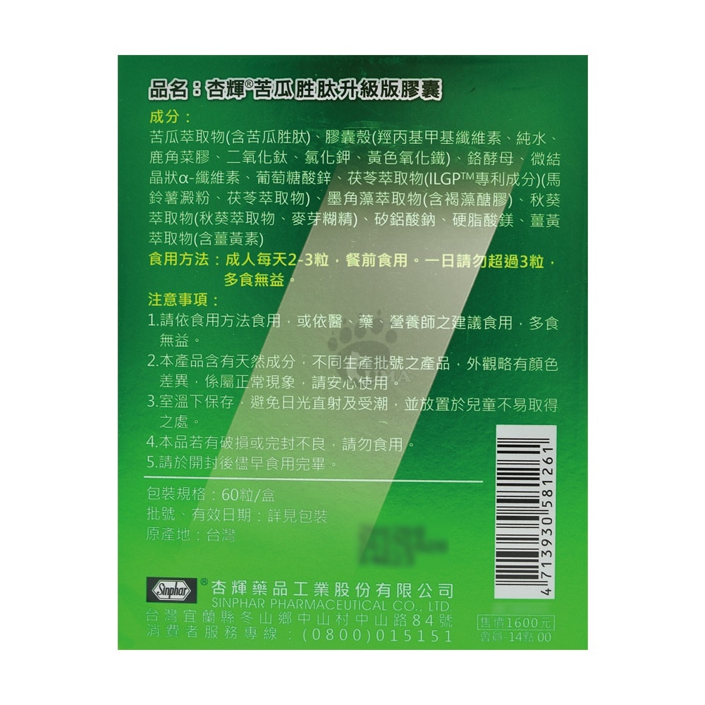 【杏輝醫藥】苦瓜胜肽升級版膠囊 60粒/盒 (苦瓜萃取物.茯苓.薑黃.秋葵萃取物)