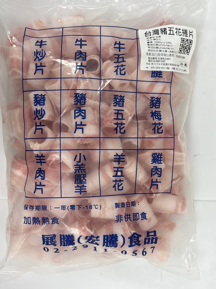 【好想你生鮮】台灣火鍋五花豬肉捲片(1kg±10%/包) (十件組)